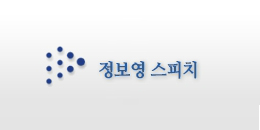 정보영스피치